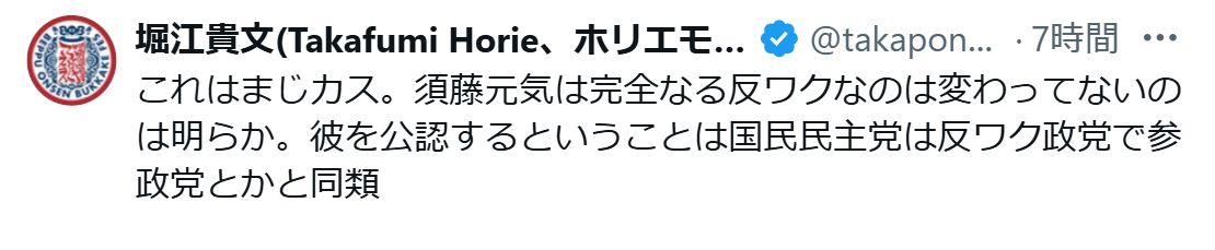 堀江貴文氏のXから