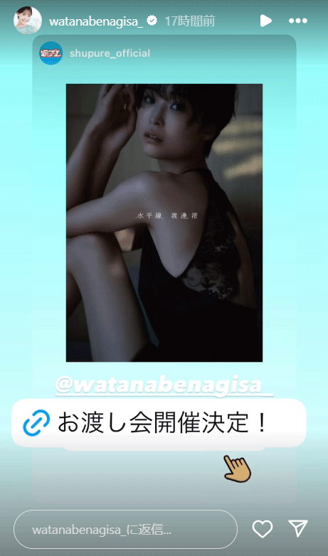 渡邊渚のインスタグラムから