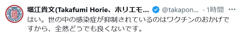 堀江貴文氏のXから
