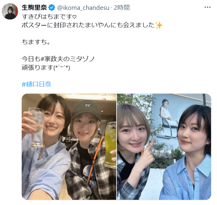 生駒里奈のXから