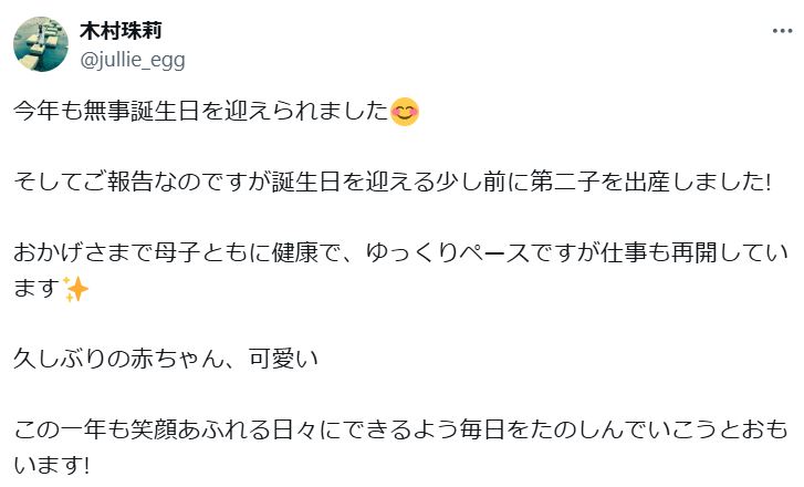 木村珠莉のXから