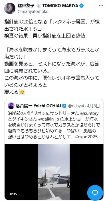 毬谷友子のXから