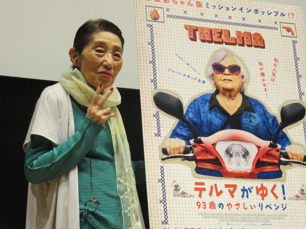 91歳東海林のり子さん「夢見てるみたい」初の映画トークショーで撮