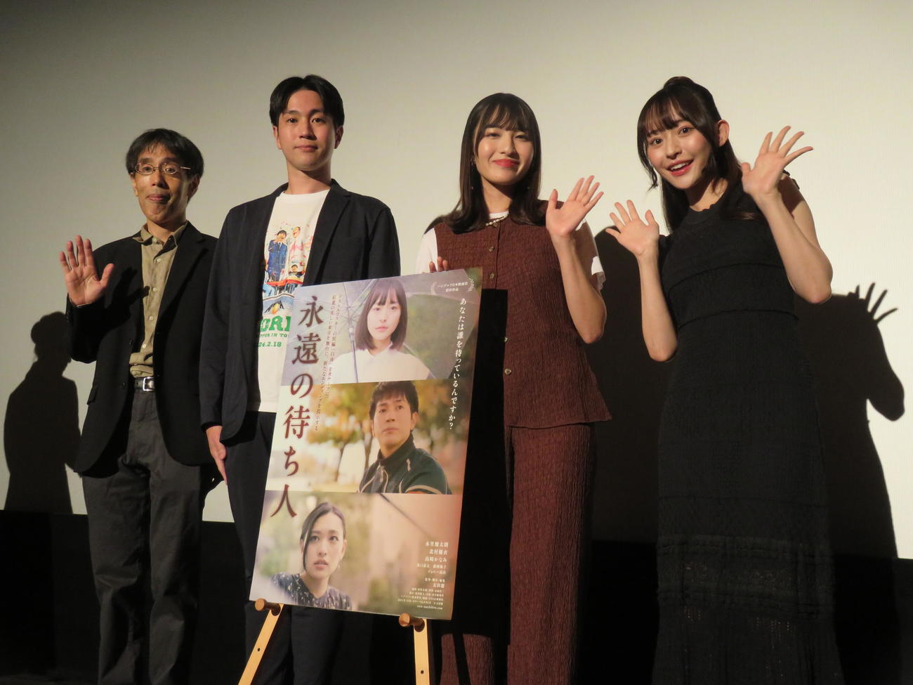 映画「永遠の待ち人」の公開記念舞台あいさつに登壇した、左から太田慶監督、永里健太朗、北村優衣、高崎かなみ