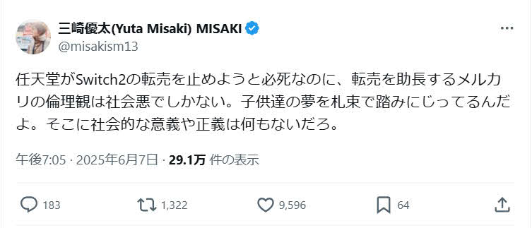 三崎優太氏のX（旧ツイッター）から