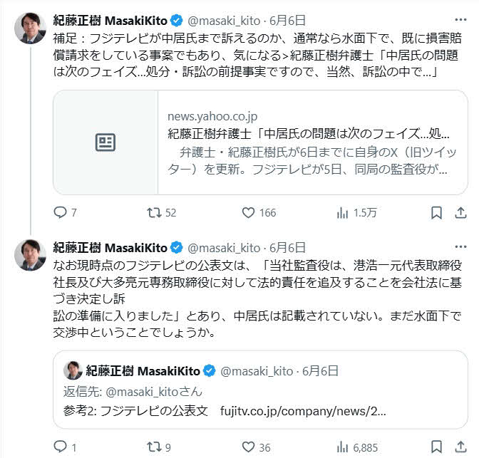 紀藤正樹弁護士のX（旧ツイッター）から