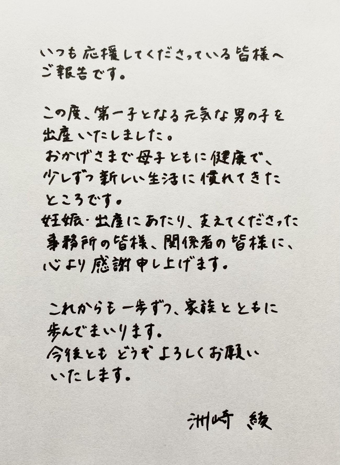 「第1子となる元気な男の子を出産いたしました」（洲崎綾のXから）