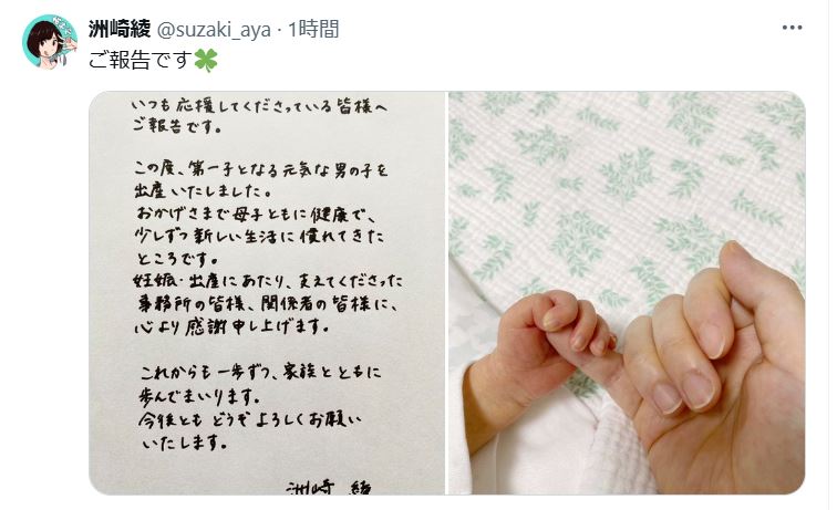 洲崎綾のX（旧ツイッター）から