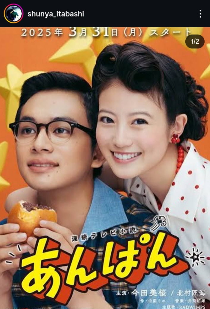 連続テレビ小説「あんぱん」のメインビジュアル（板橋駿谷のインスタグラムから）