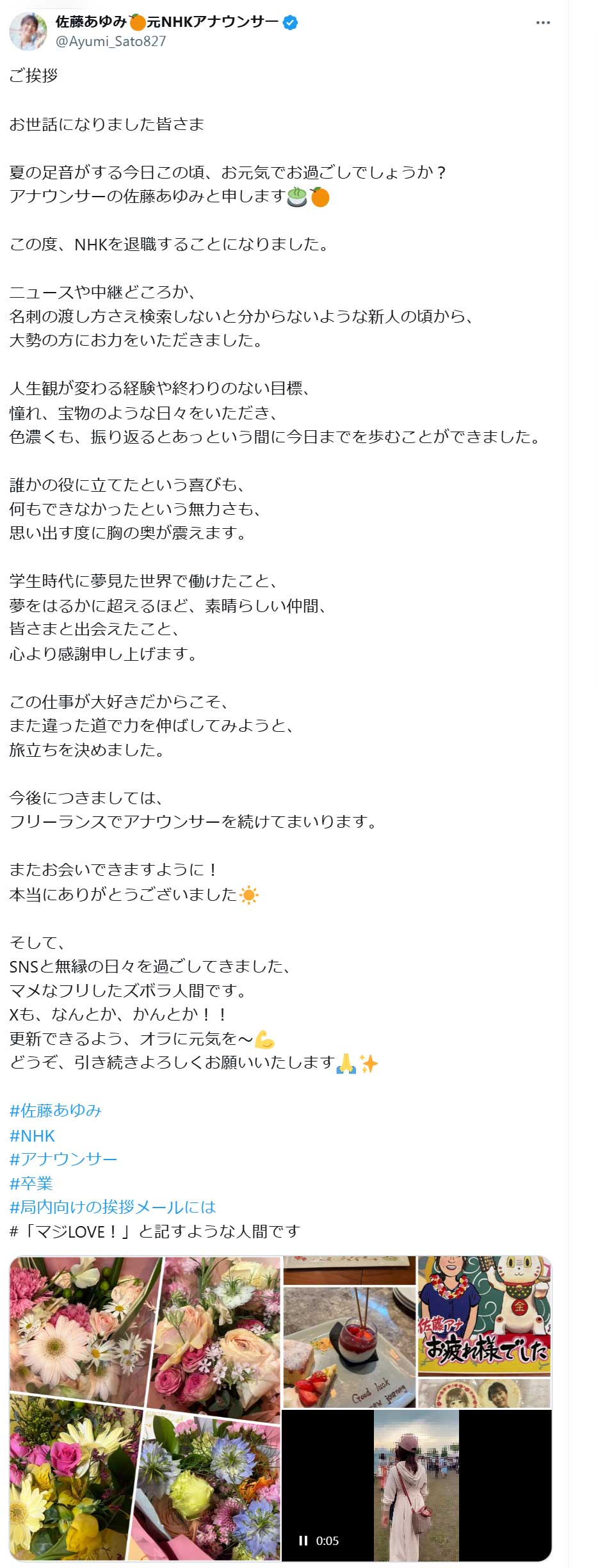佐藤あゆみアナのX（旧ツイッター）から　