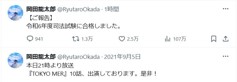 3年9カ月ぶりのX更新（岡田龍太郎のXから）