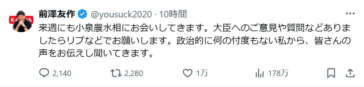 前澤友作氏のXから