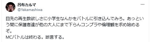 子どもとMCバトルをしない理由を説明した呂布カルマ（Xから）
