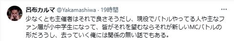 呂布カルマのXから