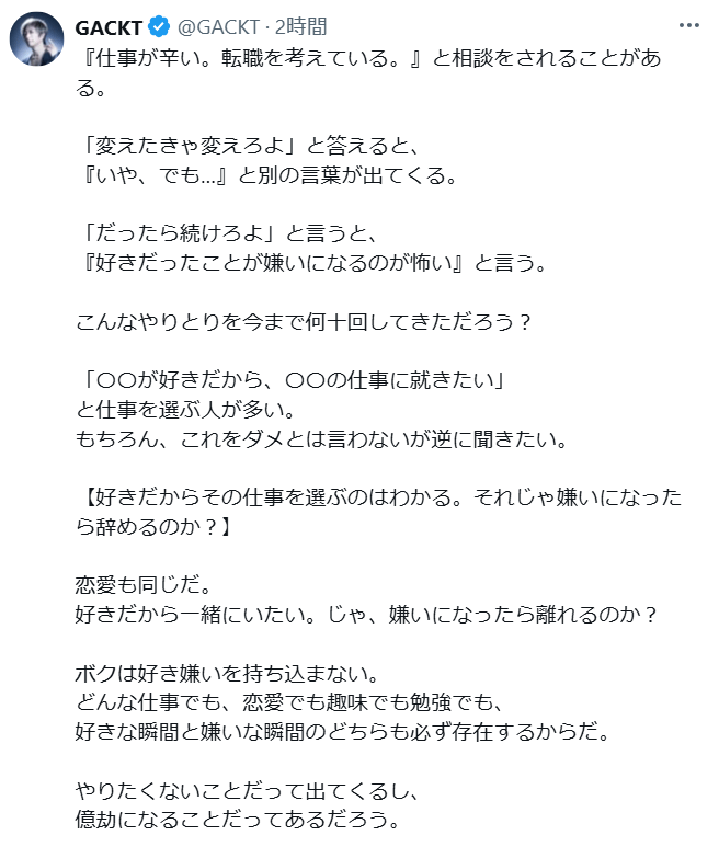 GACKTのXから
