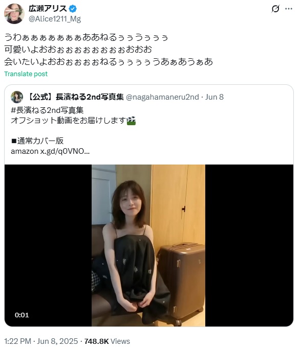 広瀬アリスのXから