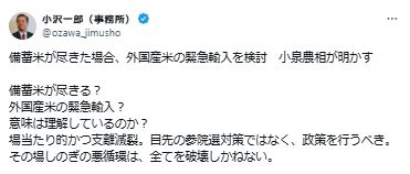 小沢一郎氏のXから