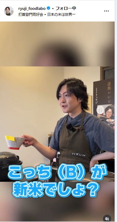 リュウジ氏のインスタグラムから