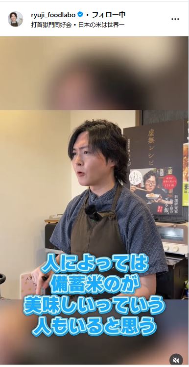 リュウジ氏のインスタグラムから