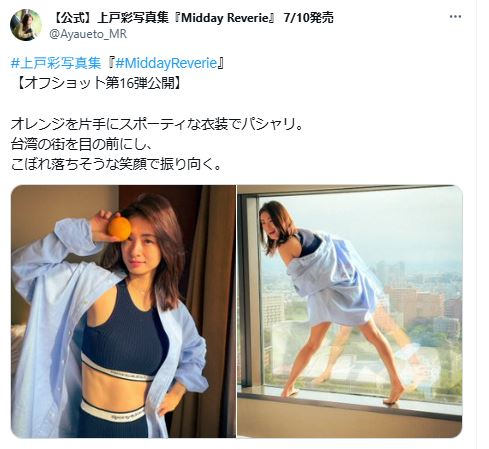 上戸彩写真集「Midday Reverie」の公式Xから