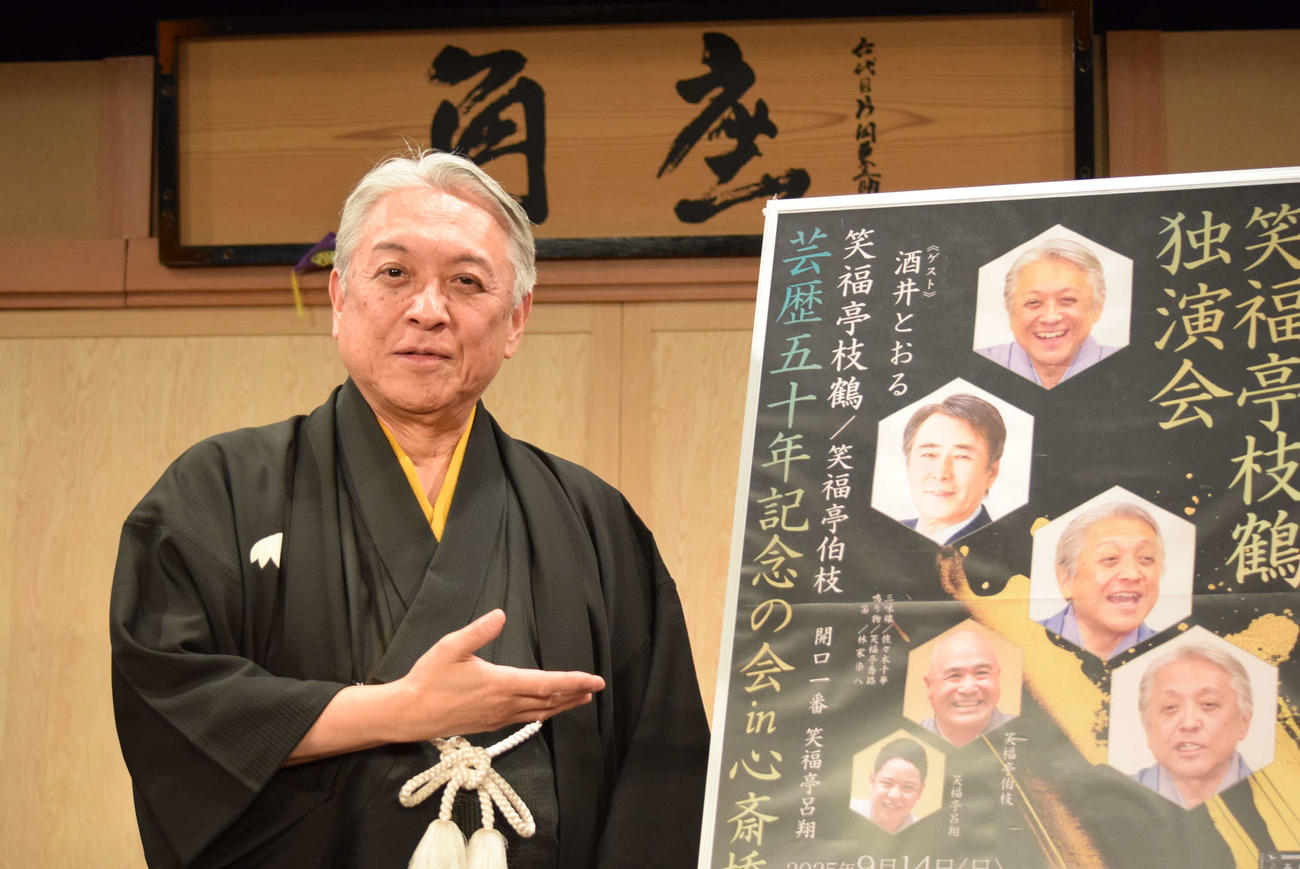 芸歴50年記念公演を開催する笑福亭枝鶴（撮影・阪口孝志）