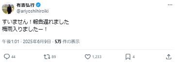 有吉弘行のXから