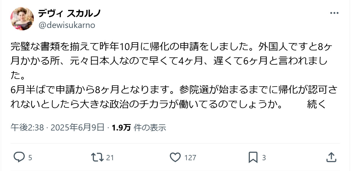 デヴィ夫人のX（旧ツイッター）から　