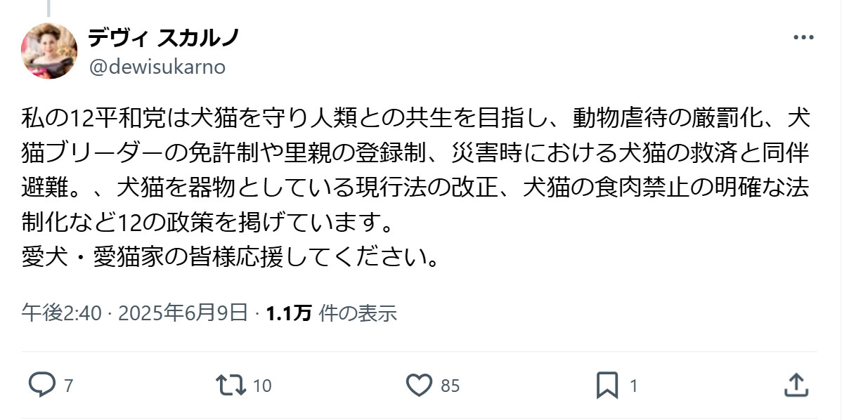 デヴィ夫人のX（旧ツイッター）から　