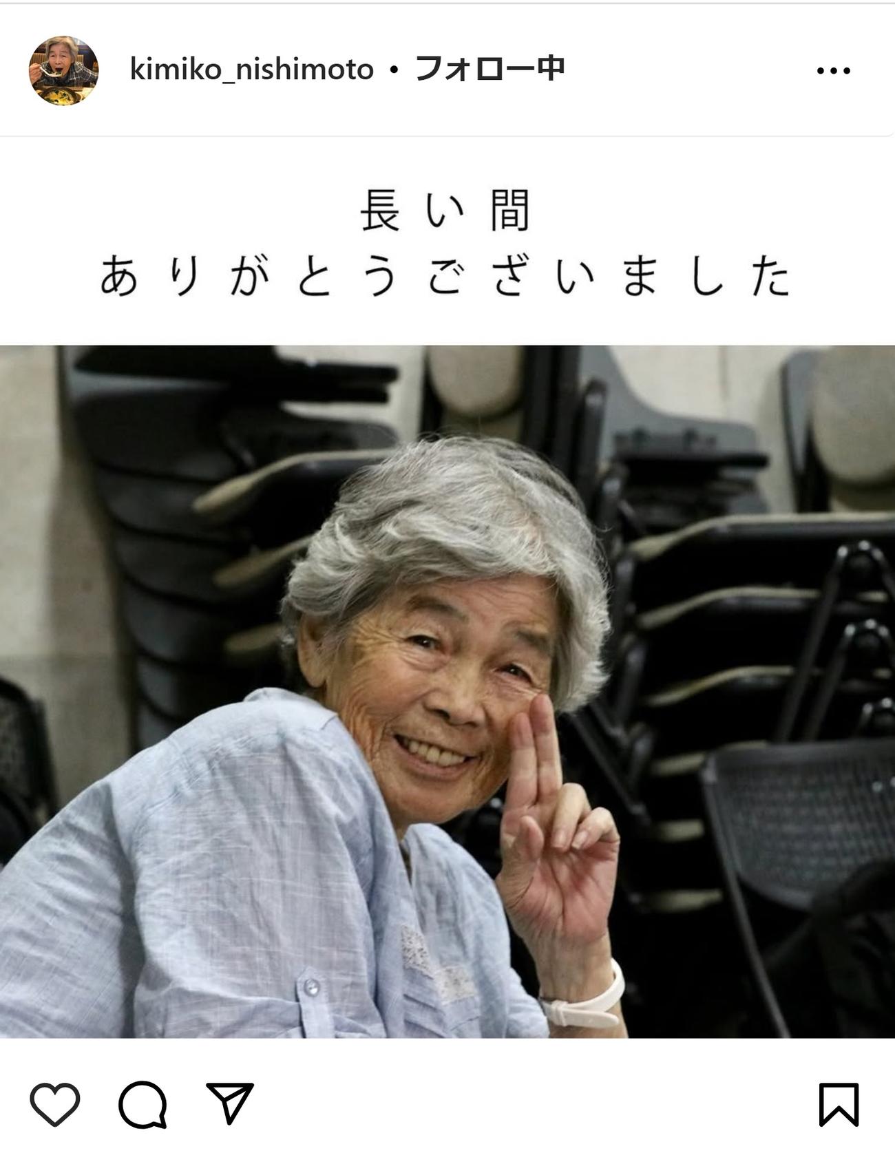 茶目っ気たっぷりにポーズとる西本喜美子さん（西本喜美子さんのインスタグラムから）