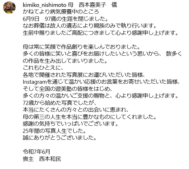 西本喜美子さんのインスタグラムから
