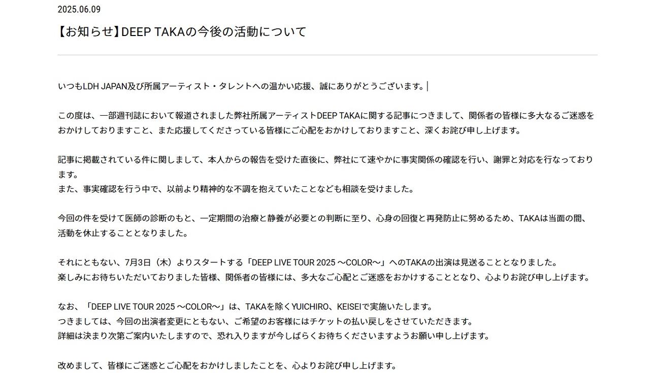 活動停止の発表（「LDH」の公式サイトから）