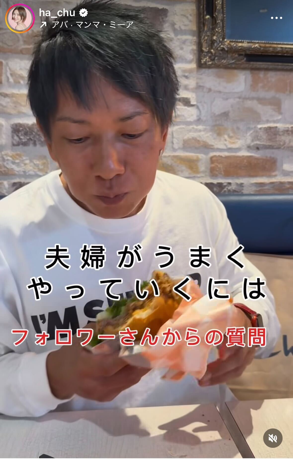 夫婦円満の秘訣を熱弁するしみけん（はあちゅうさんのインスタグラムから）