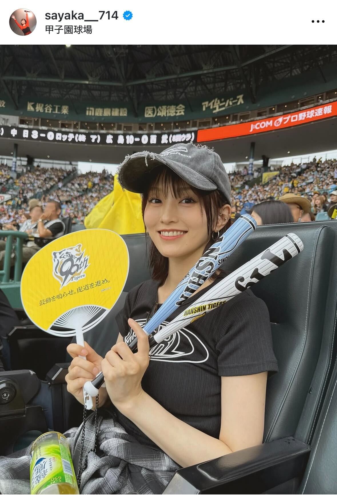 グッズを手に甲子園スタンドで応援する山本彩（インスタグラムから）