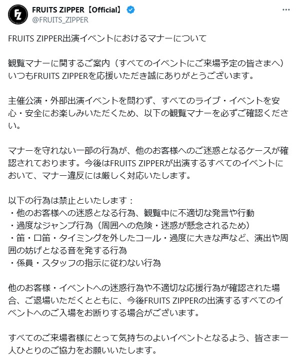 FRUITS ZIPPERのXから