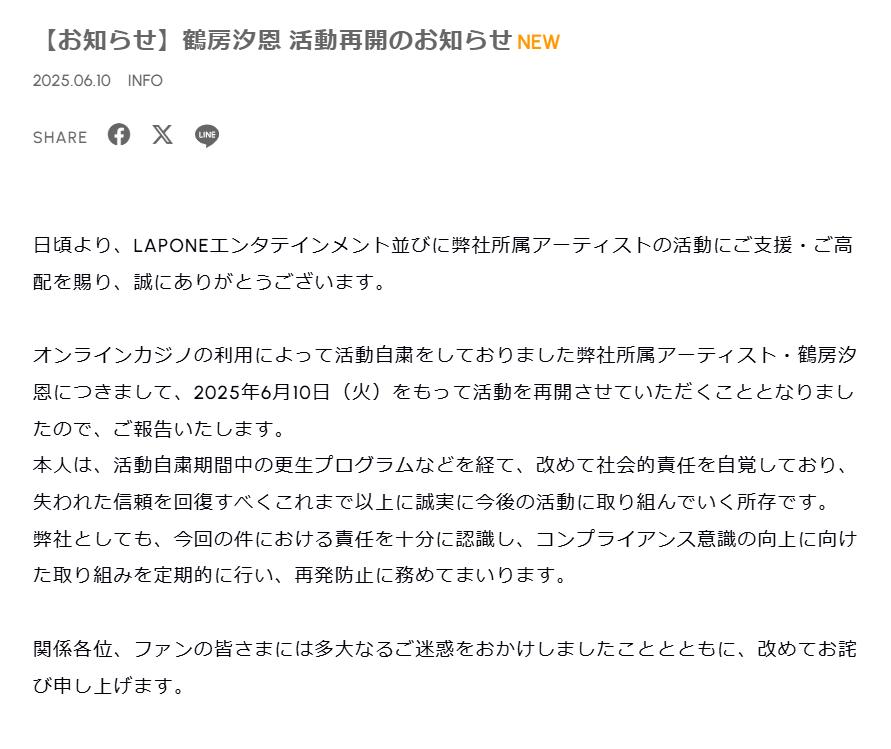 LAPONEエンタテインメントの公式サイトから