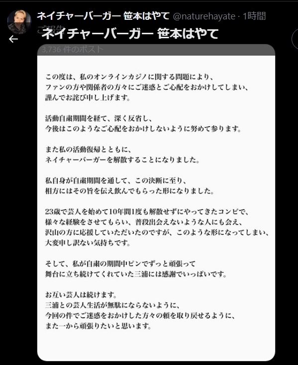 コンビ解散を発表したネイチャーバーガー笹本はやて（Xから）