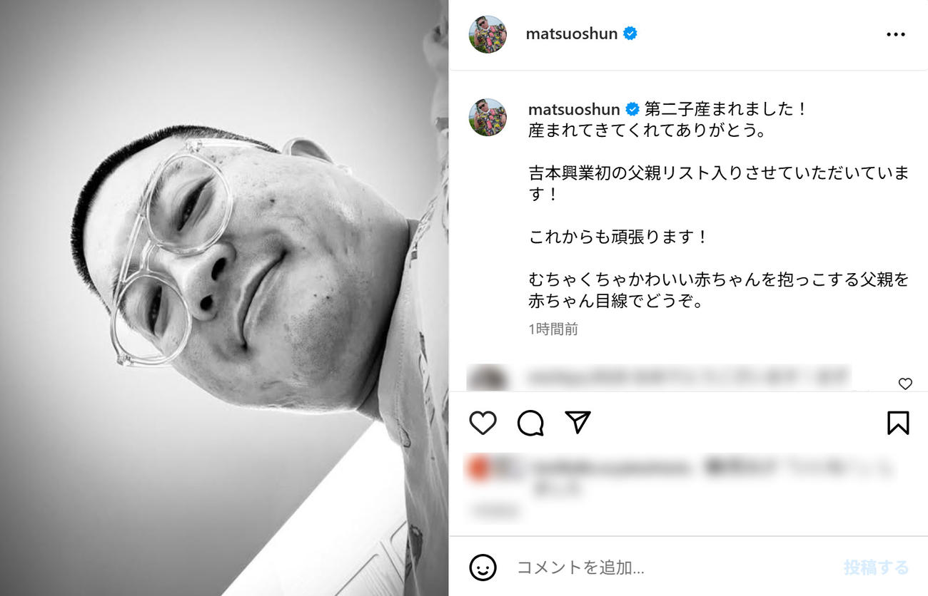 松尾駿のインスタグラムから