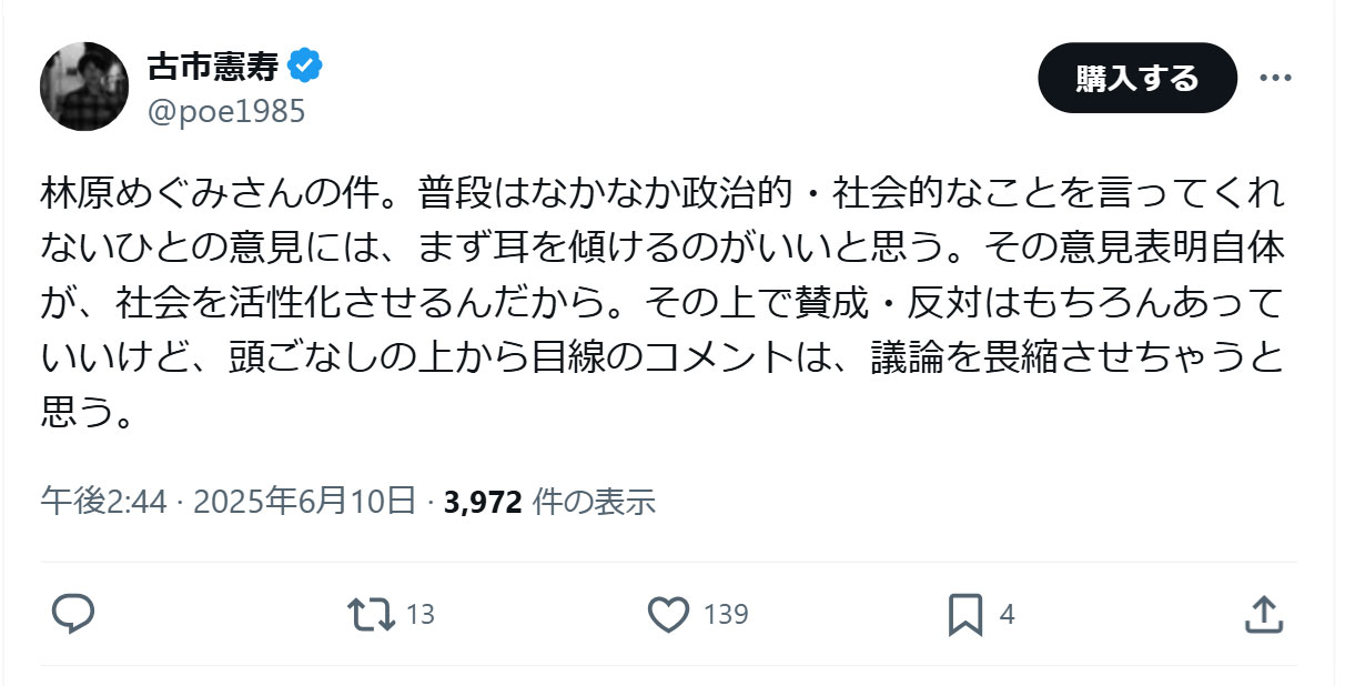古市憲寿氏のXから