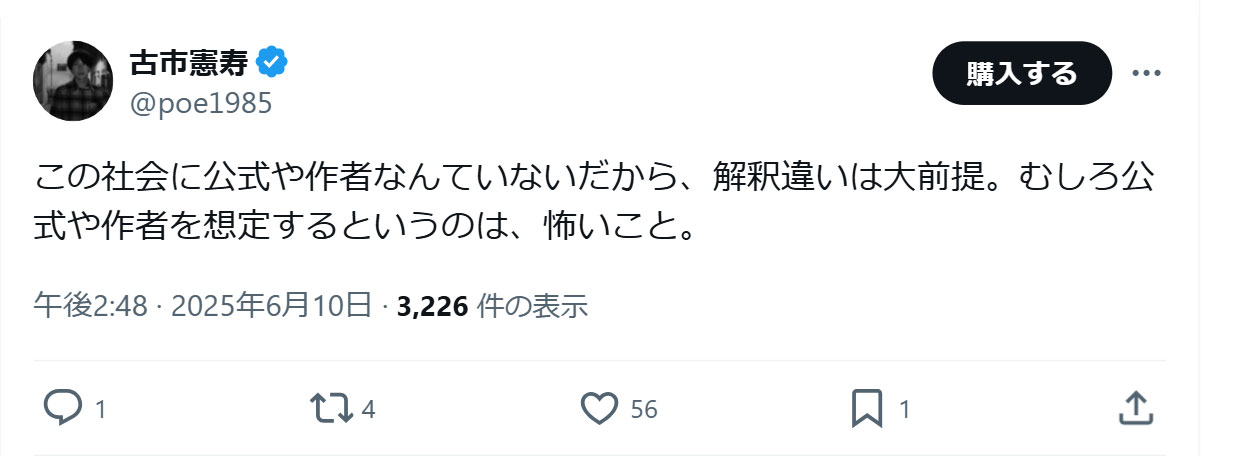 古市憲寿氏のXから