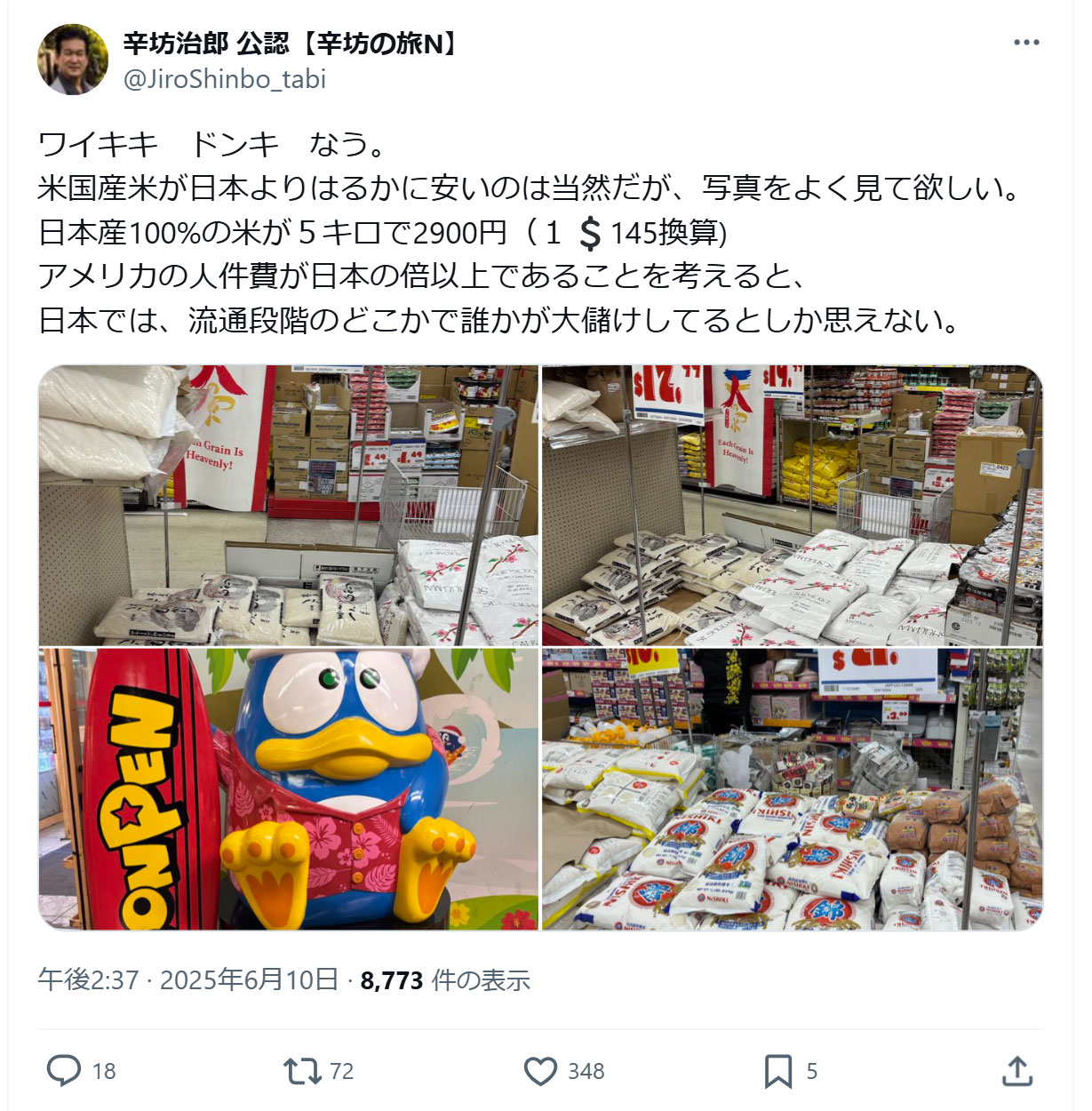 辛坊治郎氏のＸから