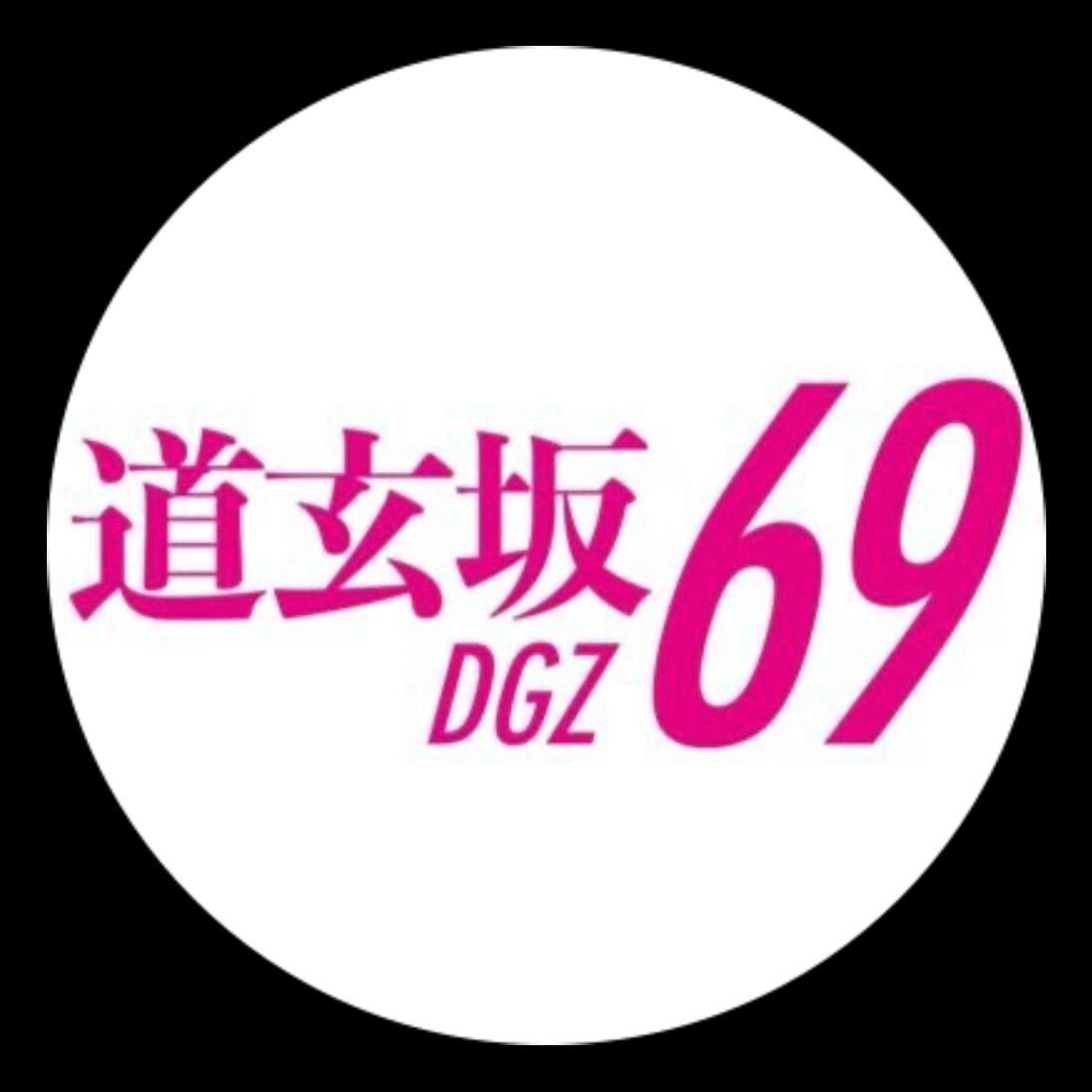 アイドルグループ「道玄坂69」公式Xから