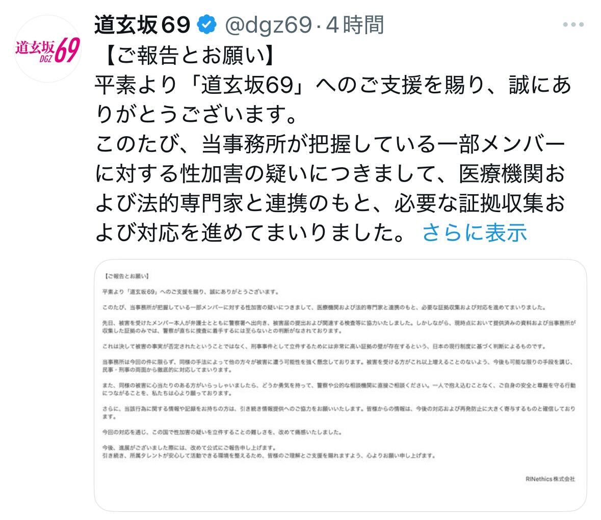 被害届提出も警察捜査着手なしと発表（Xから）