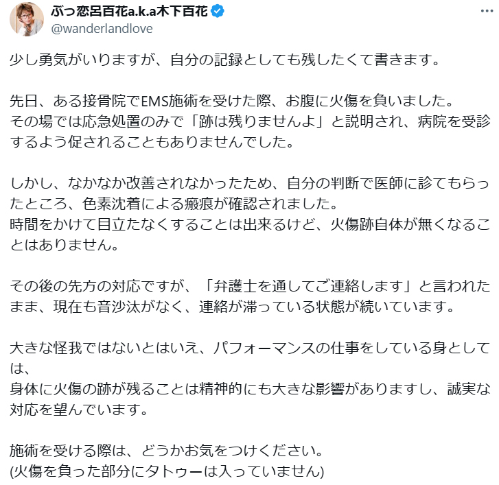 木下百花のXから