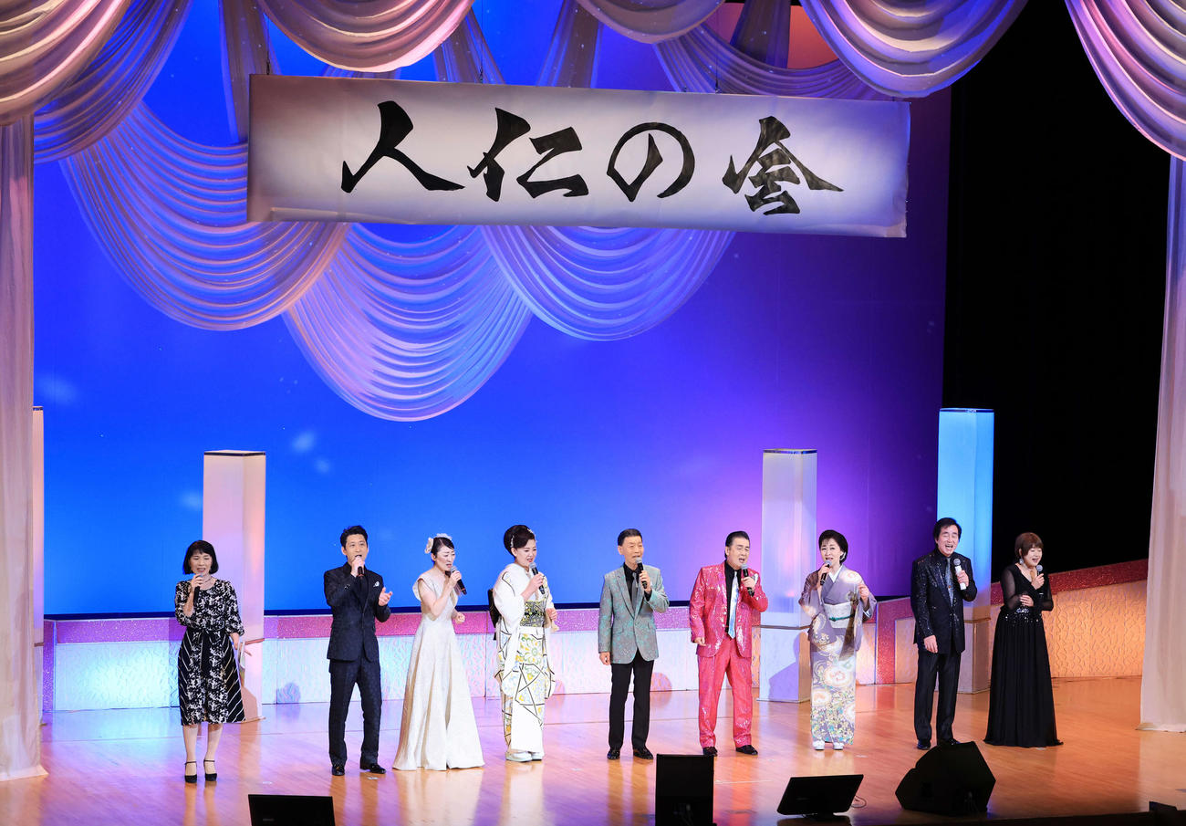 「人仁の会」コンサートで締めくくりの歌を披露する、左から祥子、走裕介、西尾夕紀、若山かずさ、渥美二郎、角川博、島津悦子、梶原あきら、浅田あつこ（撮影・浅見桂子）