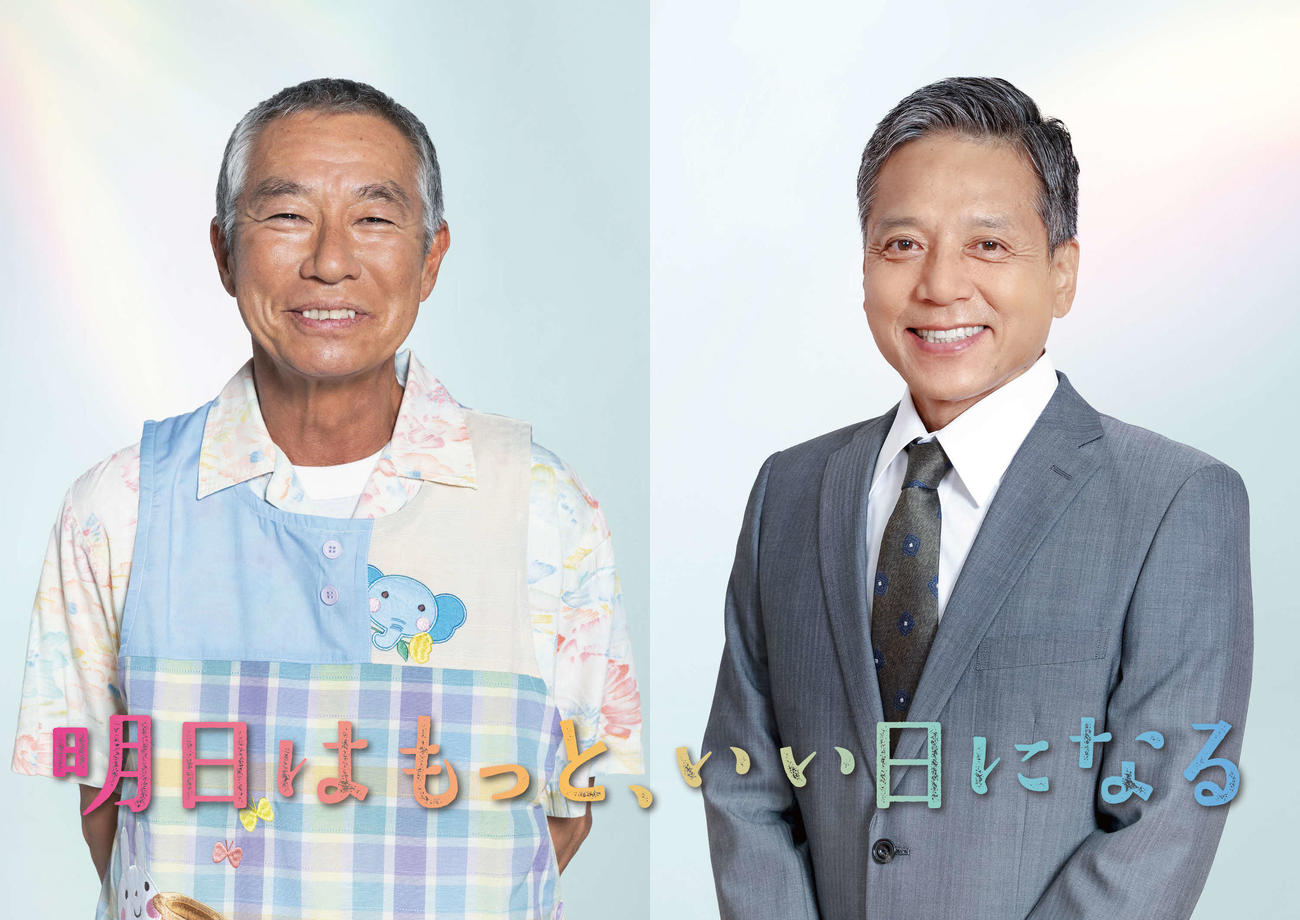 フジテレビ系「明日はもっと、いい日になる」に出演する柳葉敏郎、勝村政信