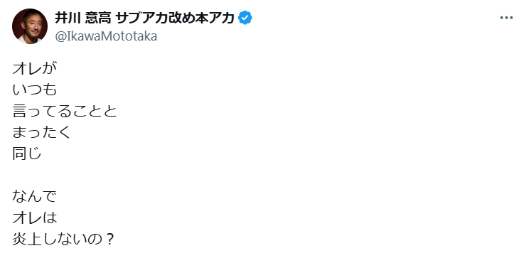 井川意高のXから
