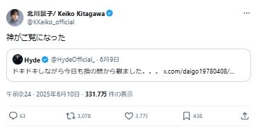 大物ミュージシャンに「神」と感謝（北川景子のXから）