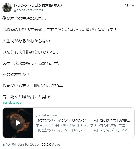 鈴木拓のXから