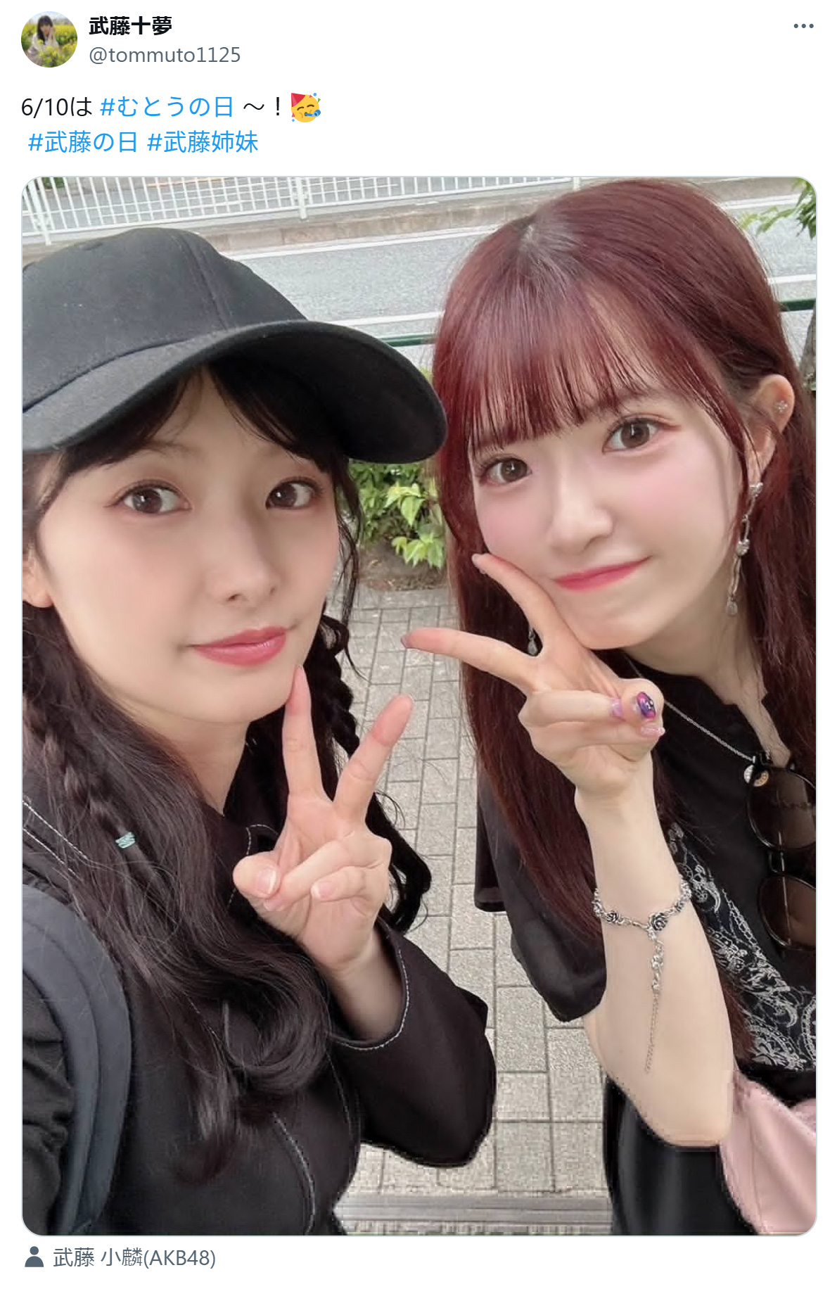 AKB48の妹小麟とツーショット（武藤十夢のXから）
