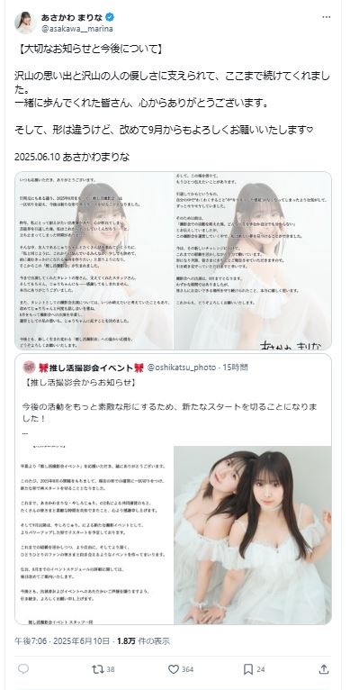 浅川まりなのXから